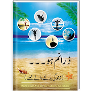 Zara Nam Ho | Qasim Ali Shah | Urdu Book