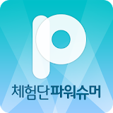 체험단 파워슈머 - 남양아이 icon