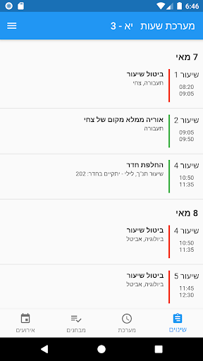 Android application שחף מערכת שעות screenshort
