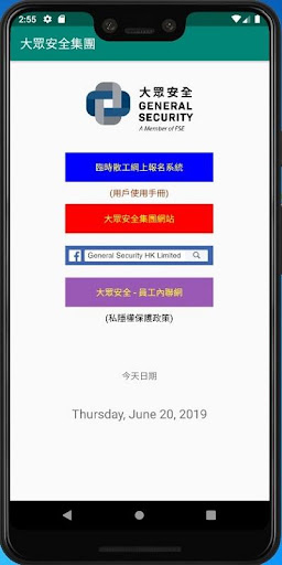 Android application General Security Group screenshort