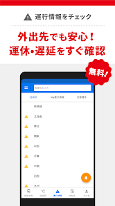 駅すぱあと 乗換案内 - 時刻表・運行情報・バス経路 - Google