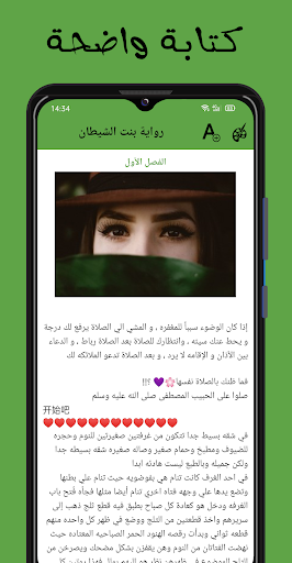 رواية بنت الشيطان Screen 3