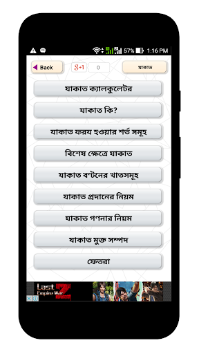 যাকাত ক্যালকুলেটর  Zakat Calc