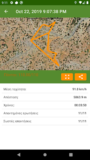 eGEO Discover | Μύγια Screen 2