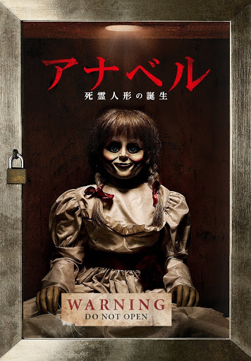 アナベル 死霊人形の誕生 (字幕版) - Filamu kwenye Google Play