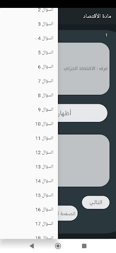 السادس التطبيقي (الأقتصاد) Screen 2