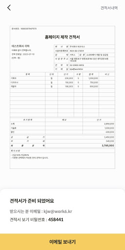 e편한 견적 Screen 3