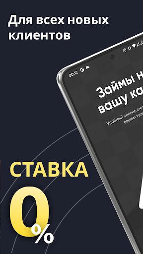 Займы онлайн! На карту Screen 2