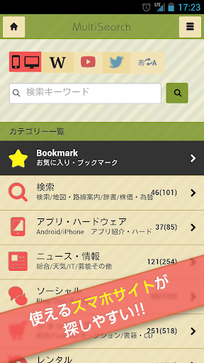 MultiSearch2 スマホサイト検索・サイト検索etc Screen 3
