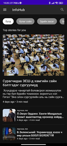 Android application Infohub screenshort