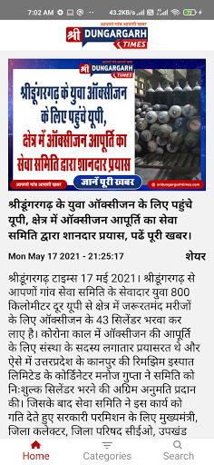 Sri Dungargarh Times - श्री डू Screen 3