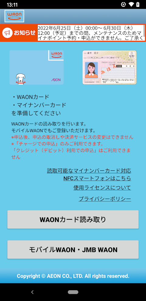 WAON マイナポイント 申込アプリのおすすめ画像2