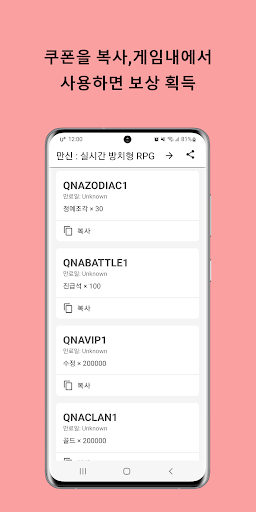 Android application IDLE GOG 쿠폰 screenshort