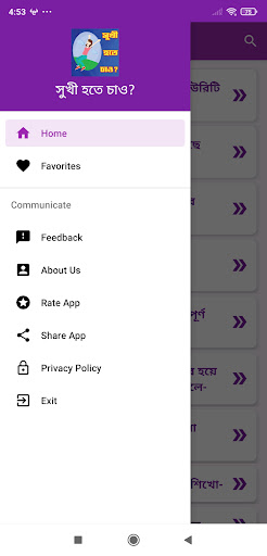 সুখী হতে চাও? Screen 2