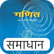 Class 11 Maths Solutions in Hindi Auf Windows herunterladen