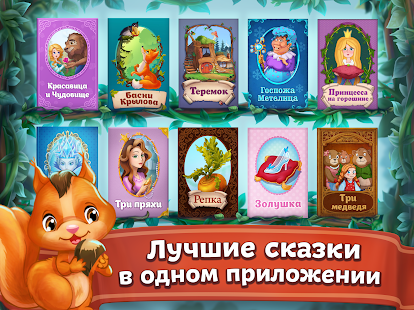 Сказки и головоломки для детей Screenshot