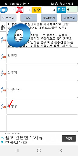 2019년 농산물품질관리사 기출문제 Screen 3