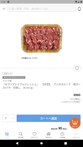 イトーヨーカドー・ネットスーパー_10
