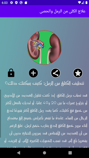 Android application علاج لتنظيف الكلى screenshort