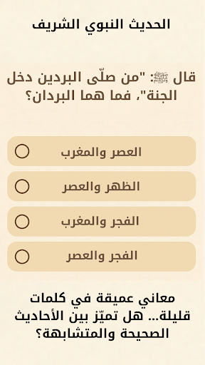 u0623u0633u0626u0644u0629 u062fu064au0646u064au0629 - u0642u0635u0635 u0627u0644u0623u0646u0628u064au0627u0621 4