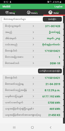 Myanmar Electricity Bill(MeBil Screen 3