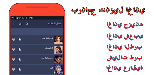 برنامج ينزل اغاني Google Play پر موجود ایپس