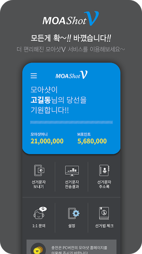 Android application 모아샷V 2.0 screenshort
