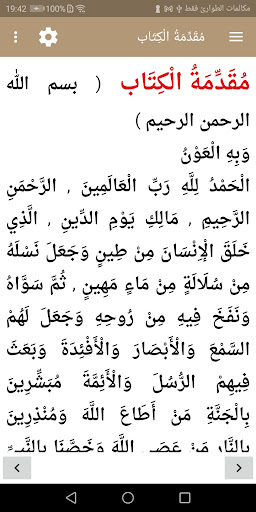 أحكام القرآن للشافعي Screen 3