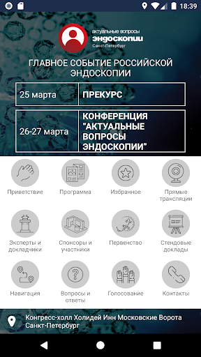 Android application Актуальные вопросы эндоскопии screenshort