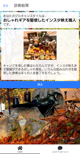 グルキャン診断 for きゃんぱ～ズ