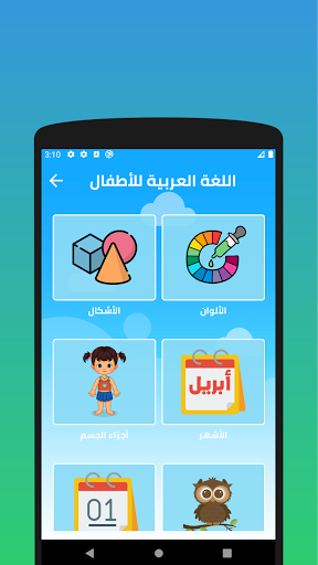 Arabic for Kids - Fun & Games Screen 3
