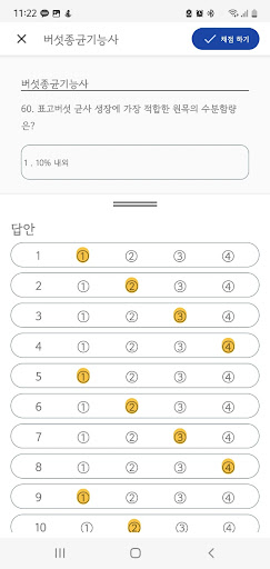패스클 - 버섯종균기능사 Screen 3
