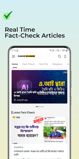 Android application Rumor Scanner V2 screenshort