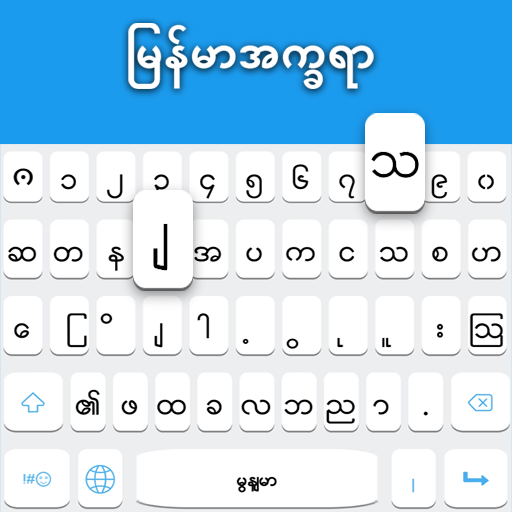 Myanmar keyboard  Icon