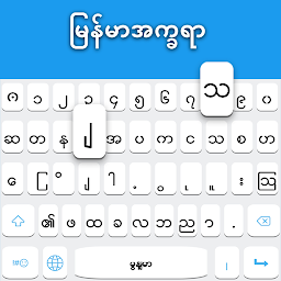 Icon image Myanmar keyboard