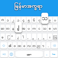 Клавиатура Мьянмы: языковая клавиатура Мьянмы
