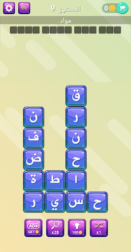 Android application كلمة مفقودة- كلمات متقاطعة screenshort