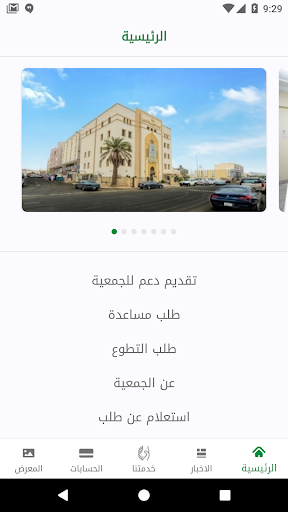 الجمعية الخيريه بمكة المكرمة Screen 2