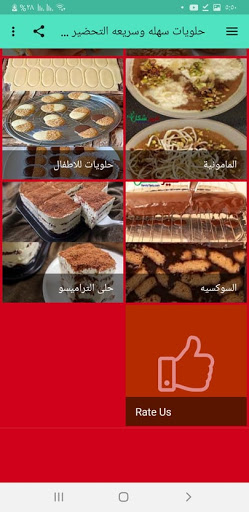 حلويات سهله وسريعه التحضير بالبيت