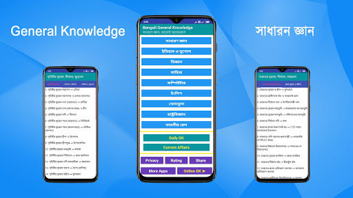 Android application Bengali GK - সাধারণ জ্ঞান 2022 screenshort