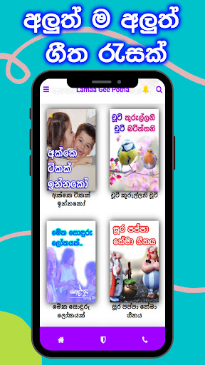 Android application Lama geetha sinhala - ගීත screenshort