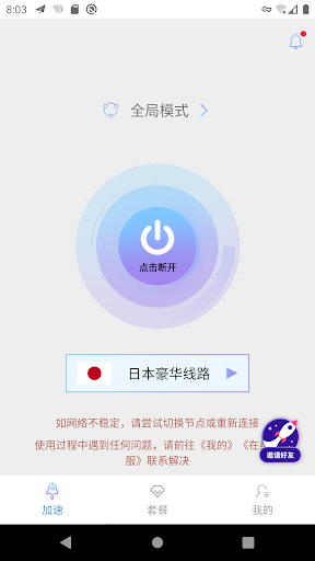极速小火箭-VPN网络加速 Screen 2