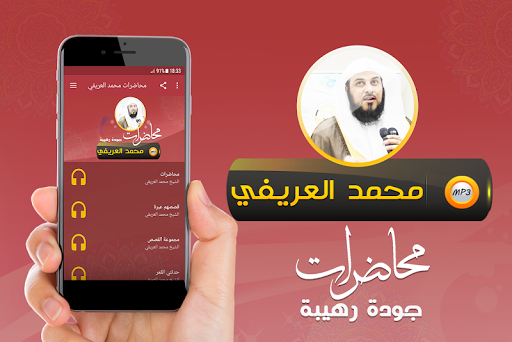 Android application العريفي محاضرات وخطبة الجمعة screenshort