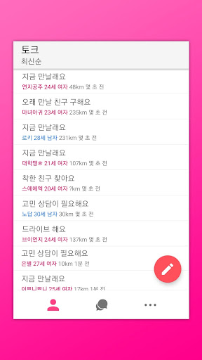 짱챗 - 랜덤채팅 친구만들기 Screen 2