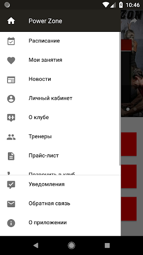 Фитнес-клуб "Power Zone" Screen 3