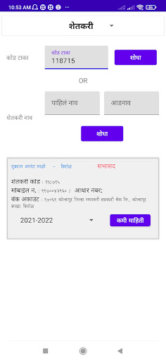 श्री दत्त - ऊस विकास Screen 3