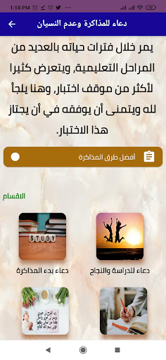 دعاء للمذاكرة وعدم النسيان Screen 2
