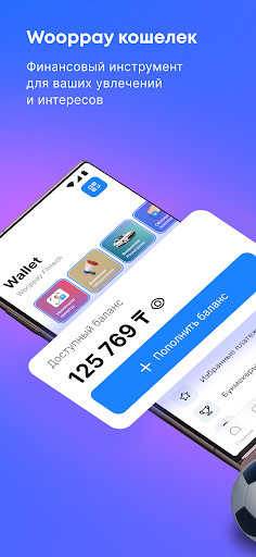 Android application Wooppay | Финансовые Сервисы screenshort