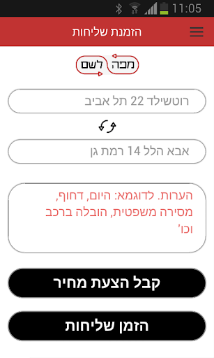 Android application שליחויות מפה לשם screenshort