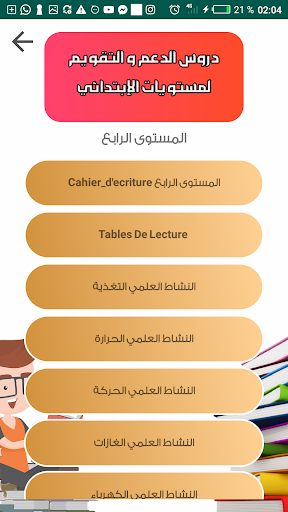 دروس الدعم المستوى 3 و4
